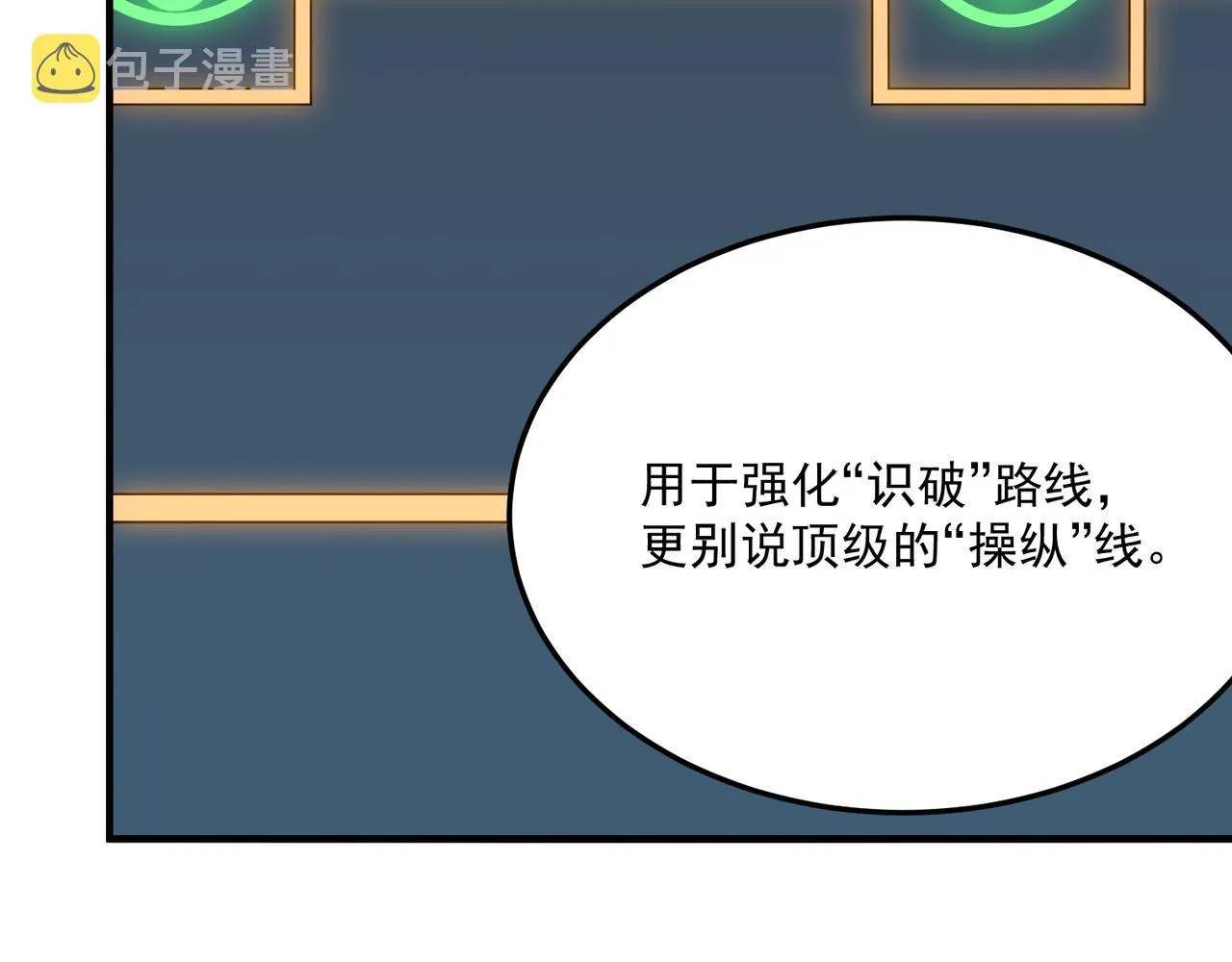 第71话 清算开始 第38页