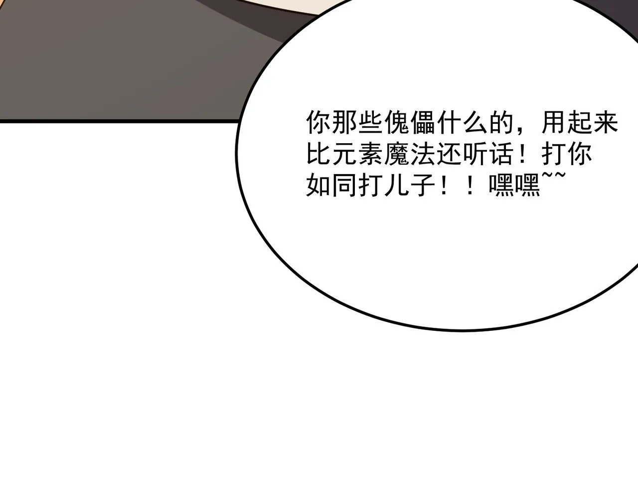 第71话 清算开始 第42页