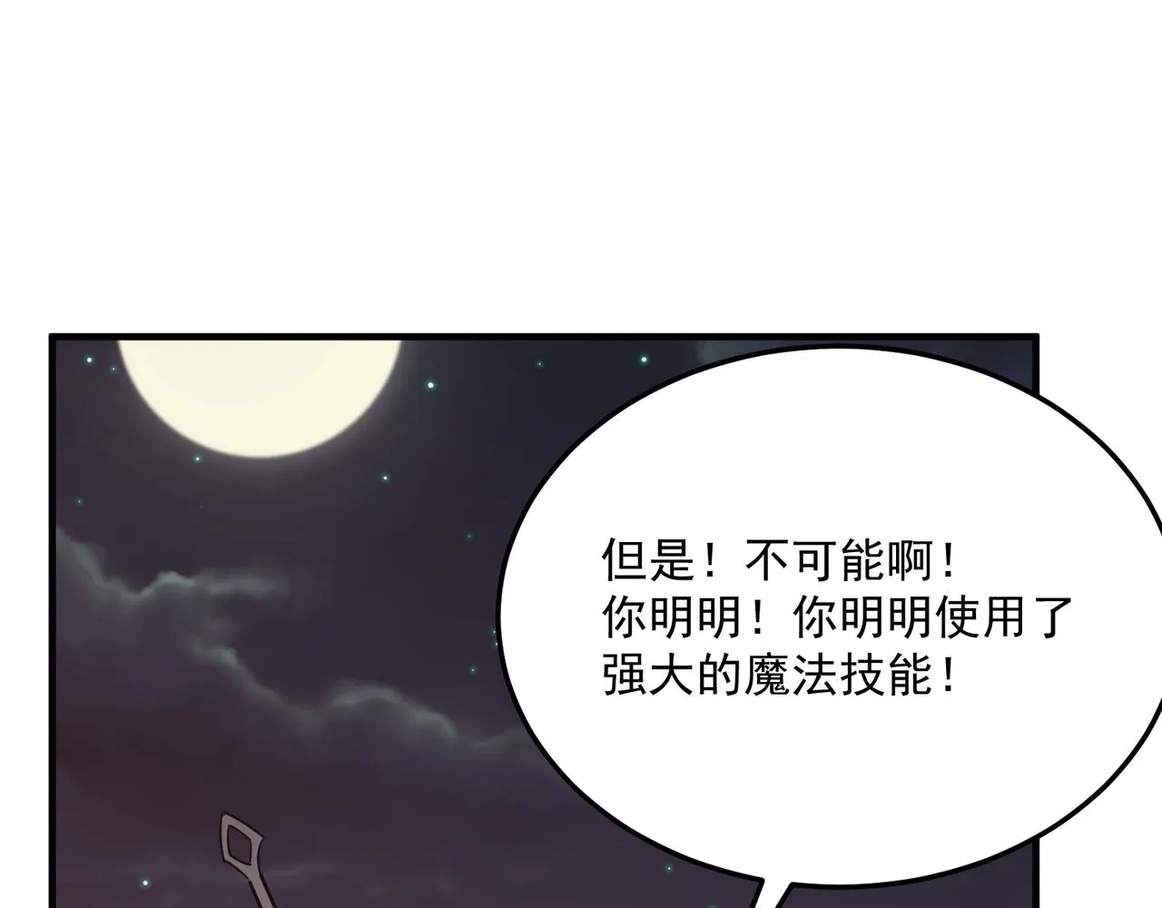 第71话 清算开始 第43页