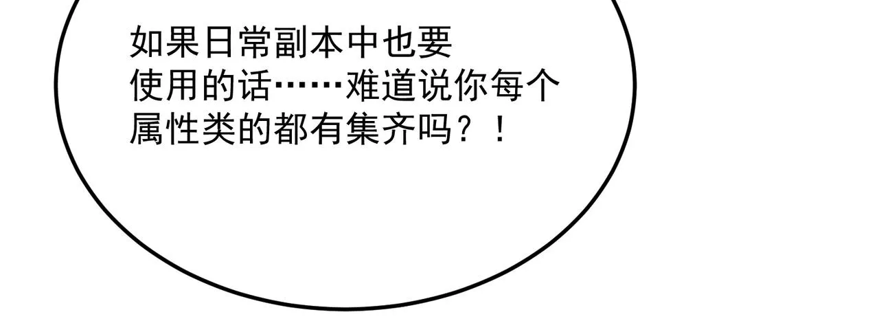 第71话 清算开始 第54页