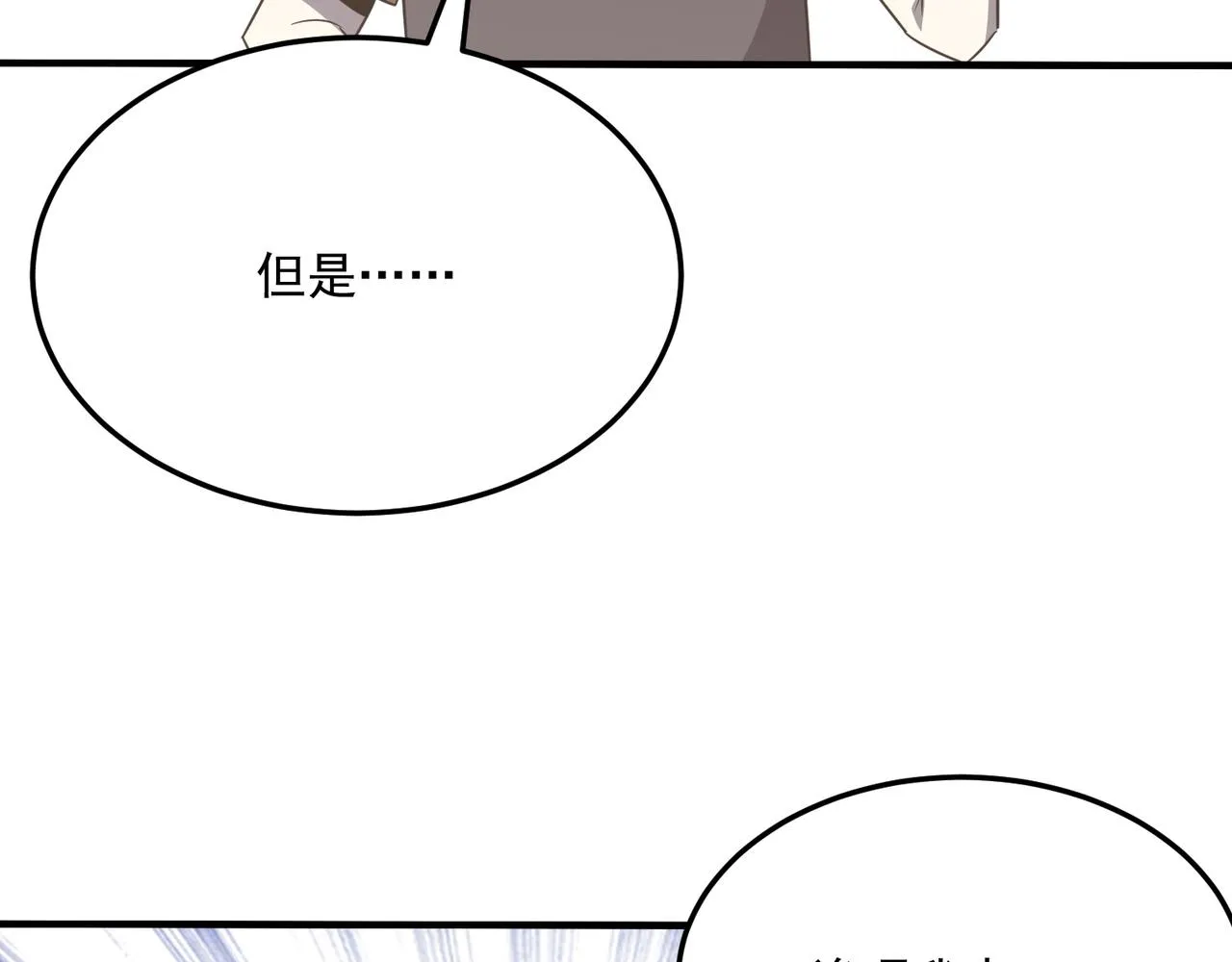 第71话 清算开始 第57页
