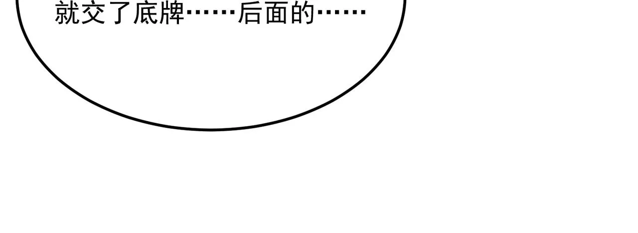 第71话 清算开始 第74页