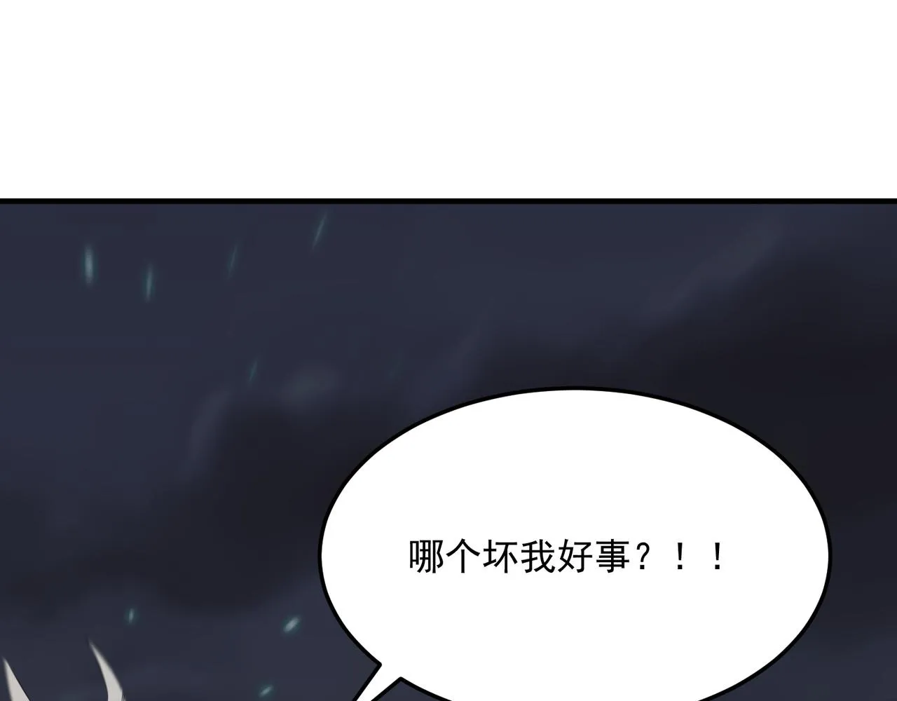 第71话 清算开始 第87页