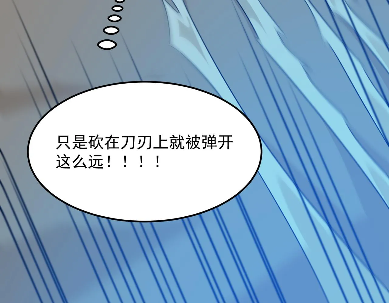 第71话 清算开始 第92页