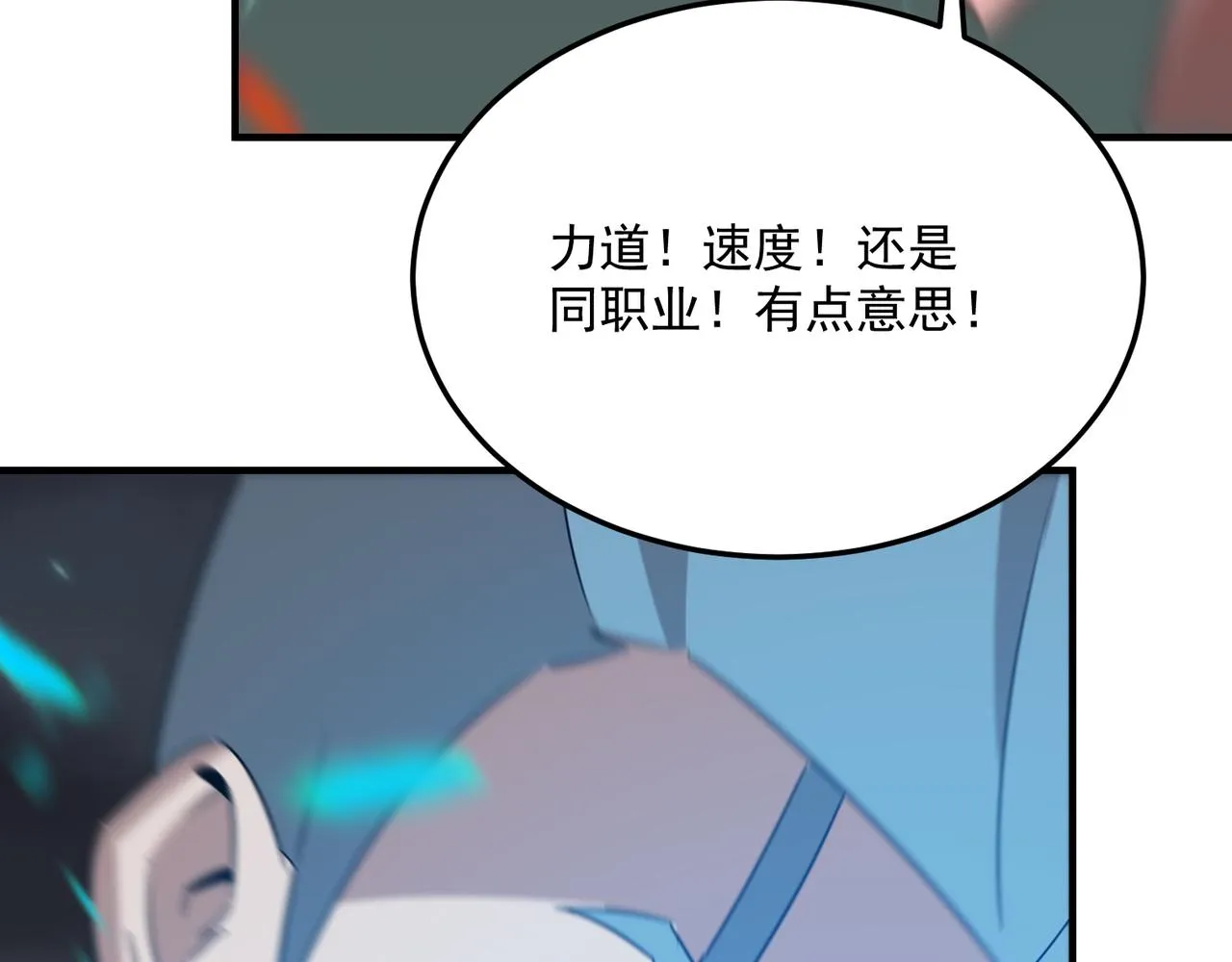 第71话 清算开始 第111页