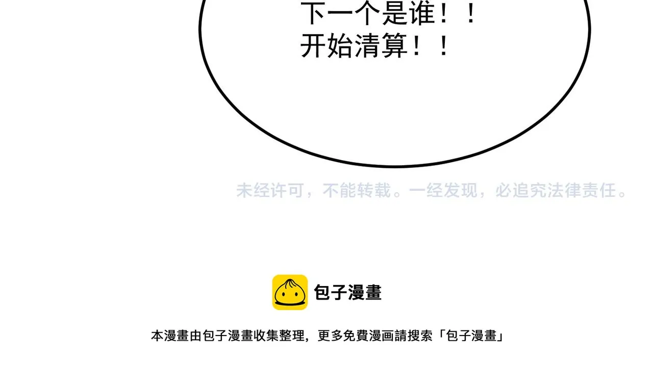 第71话 清算开始 第152页