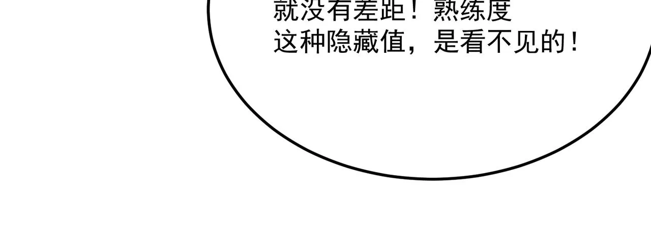 第72话 战士间的死斗 第87页