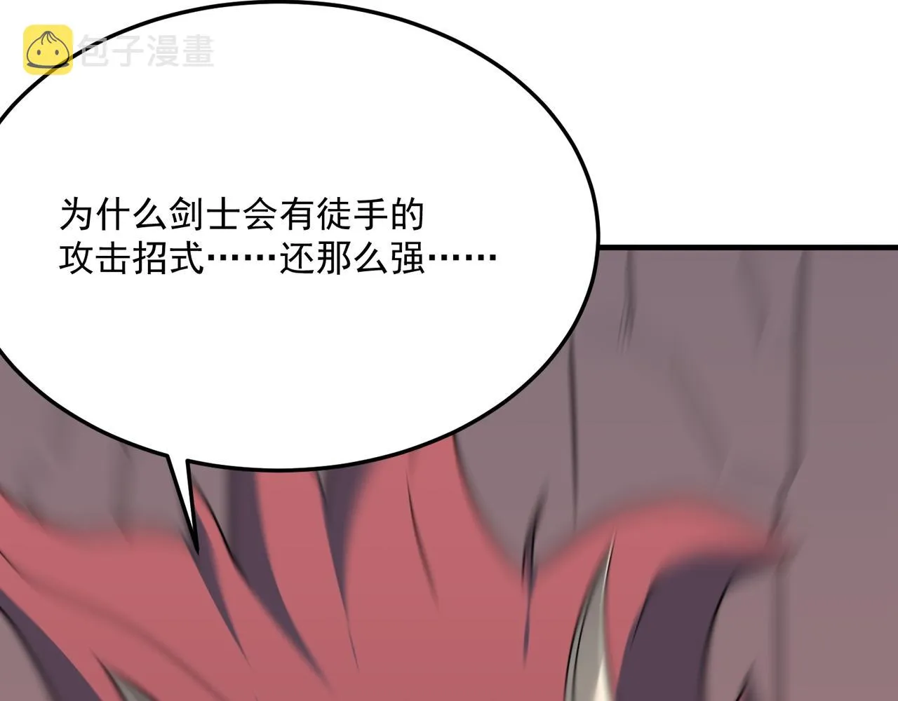 第73话 我?!纯路人~ 第15页