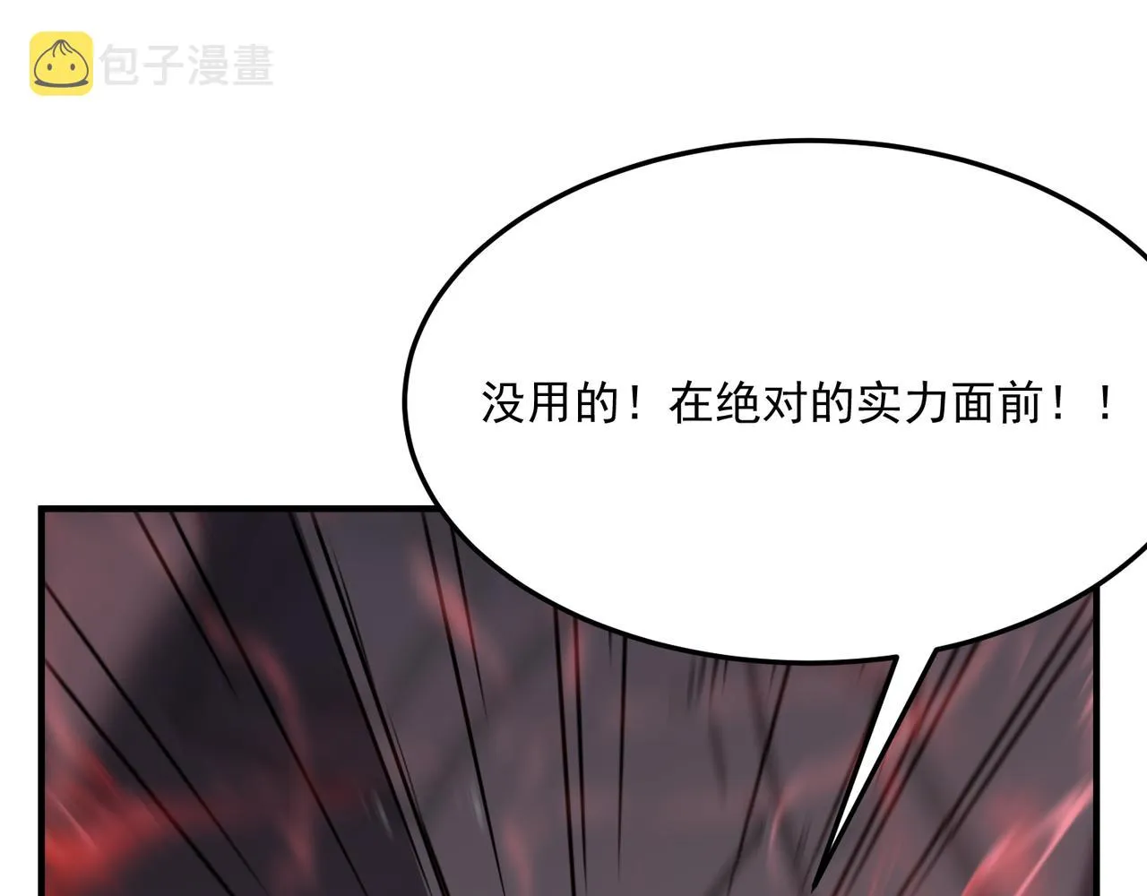 第73话 我?!纯路人~ 第20页