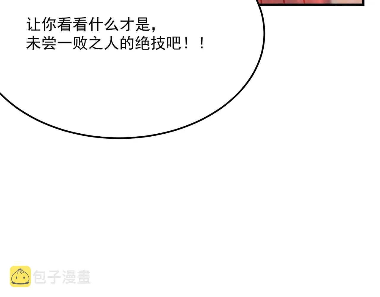 第73话 我?!纯路人~ 第23页
