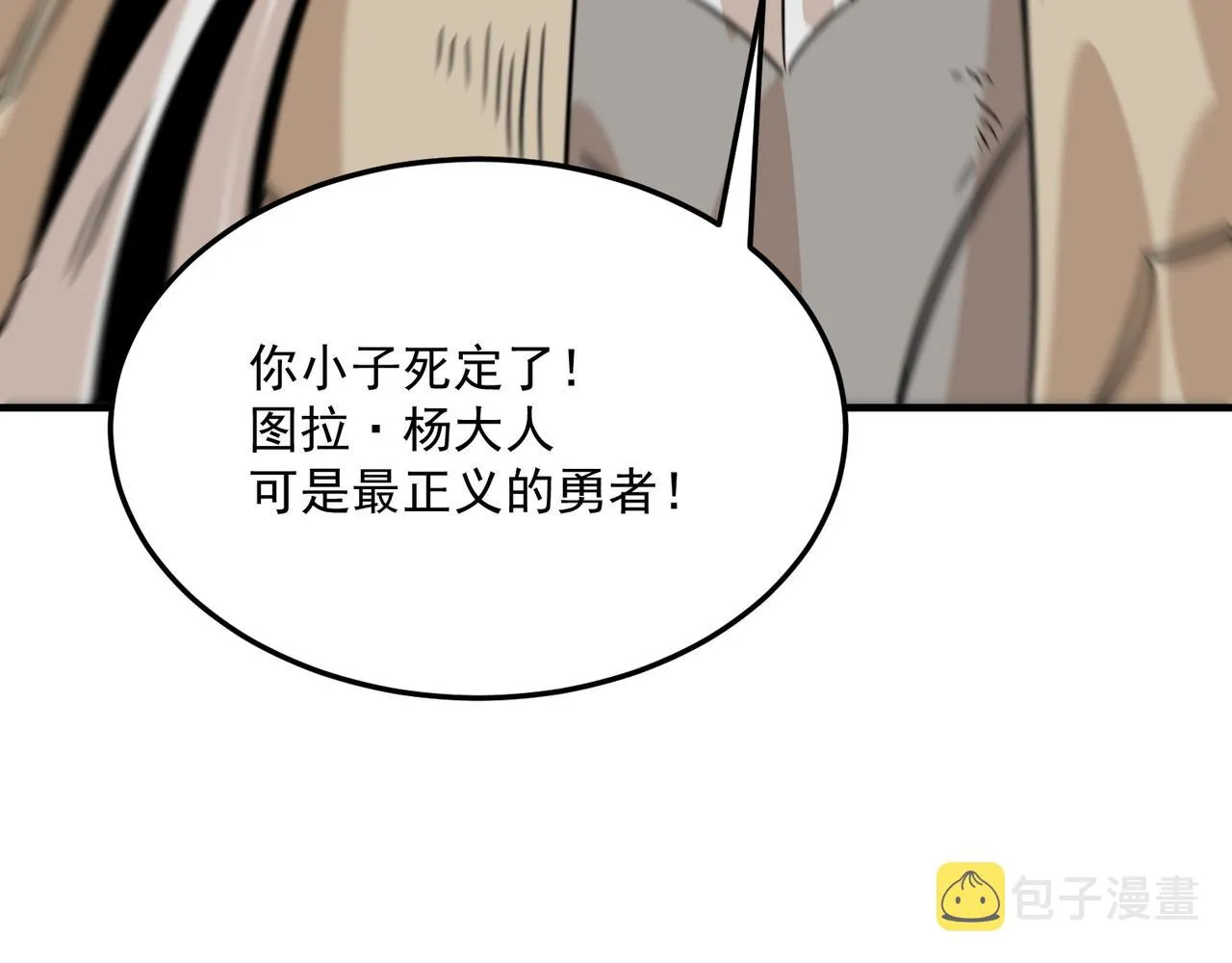 第74话 宣战！！ 第37页