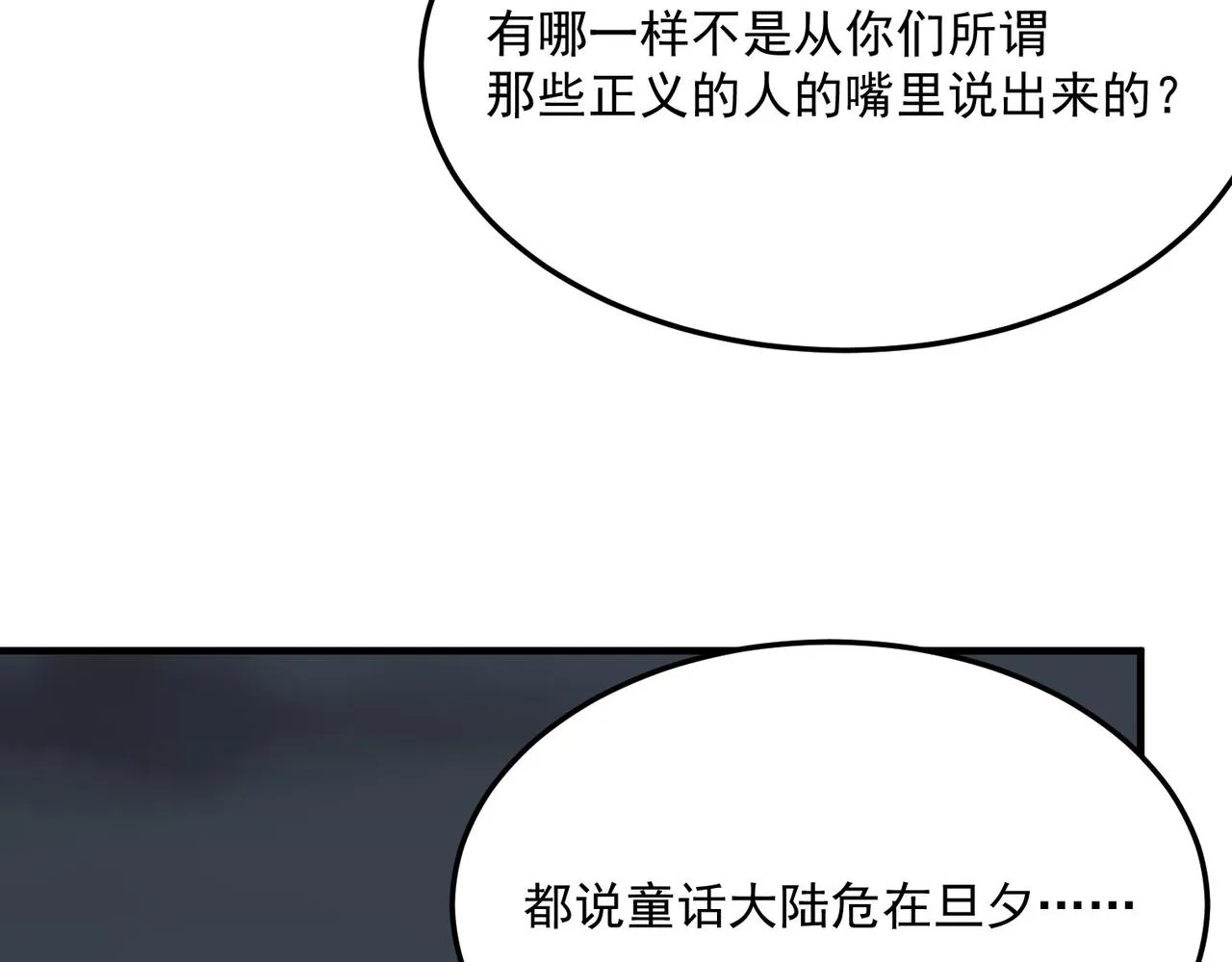第74话 宣战！！ 第56页