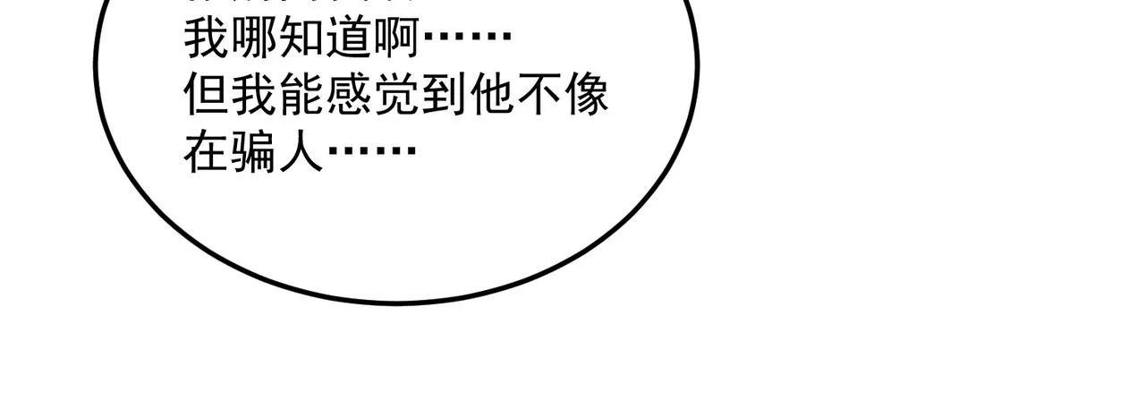 第74话 宣战！！ 第86页