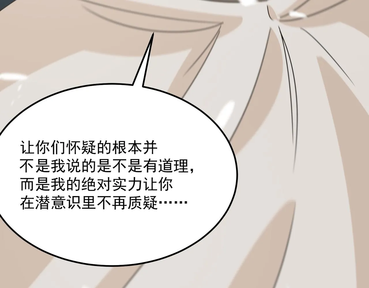 第74话 宣战！！ 第91页