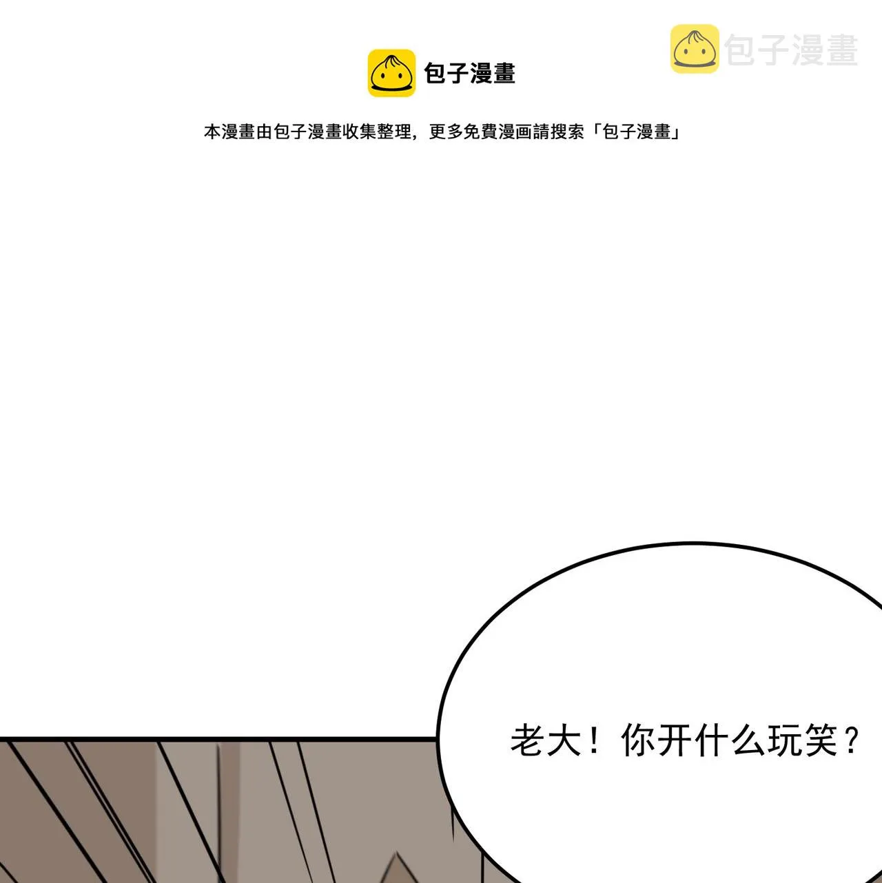 第75话 作为主角，我要苟住！ 第1页