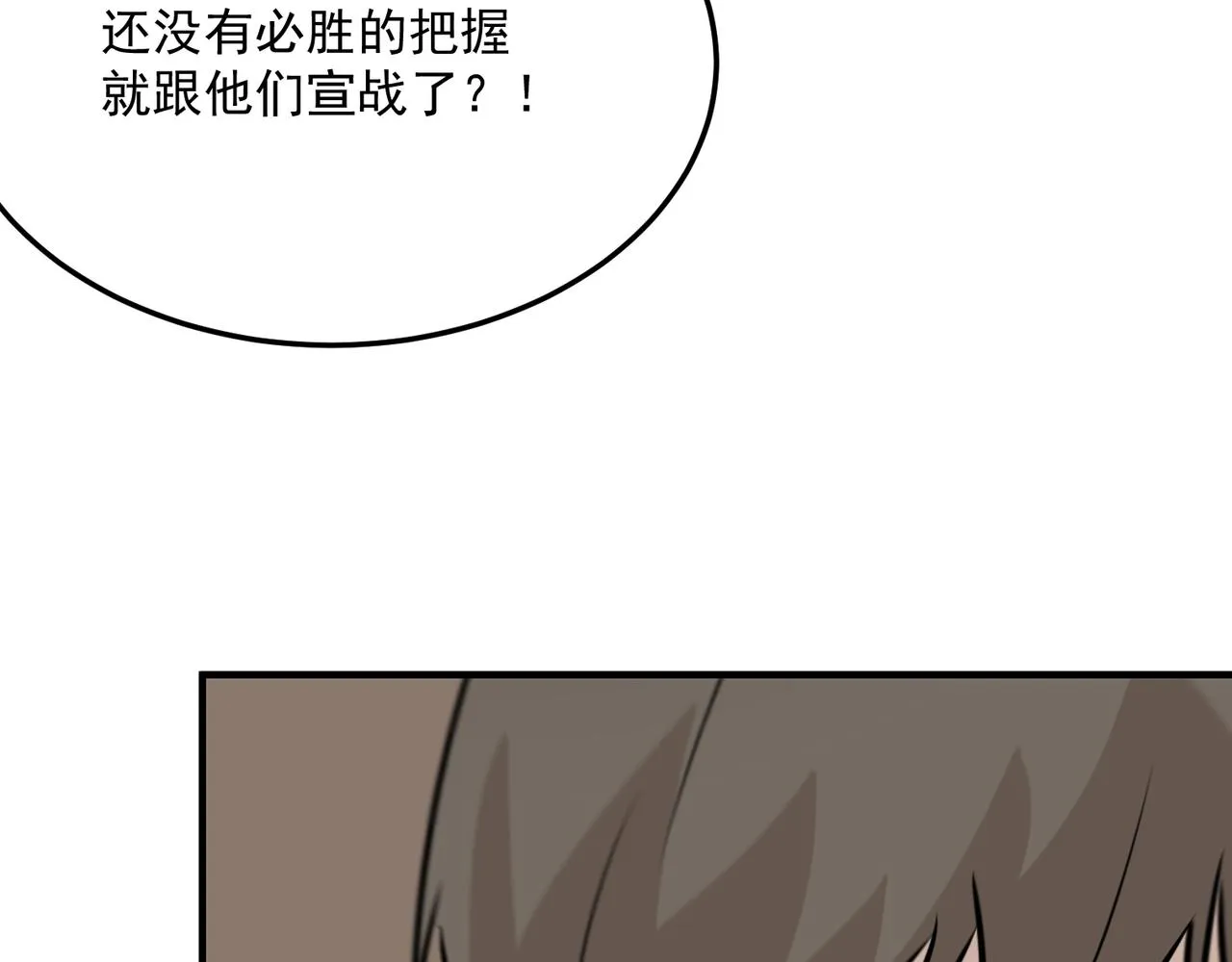 第75话 作为主角，我要苟住！ 第4页
