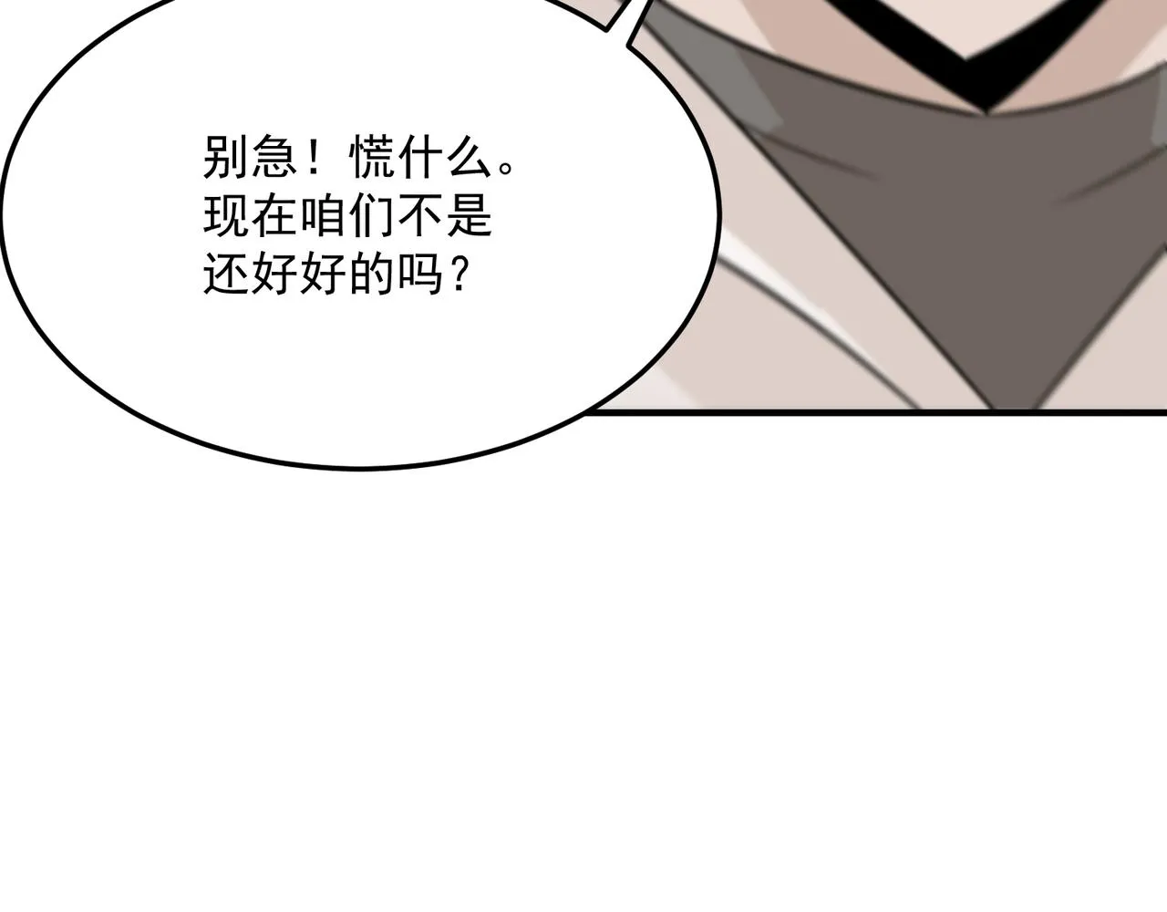 第75话 作为主角，我要苟住！ 第6页