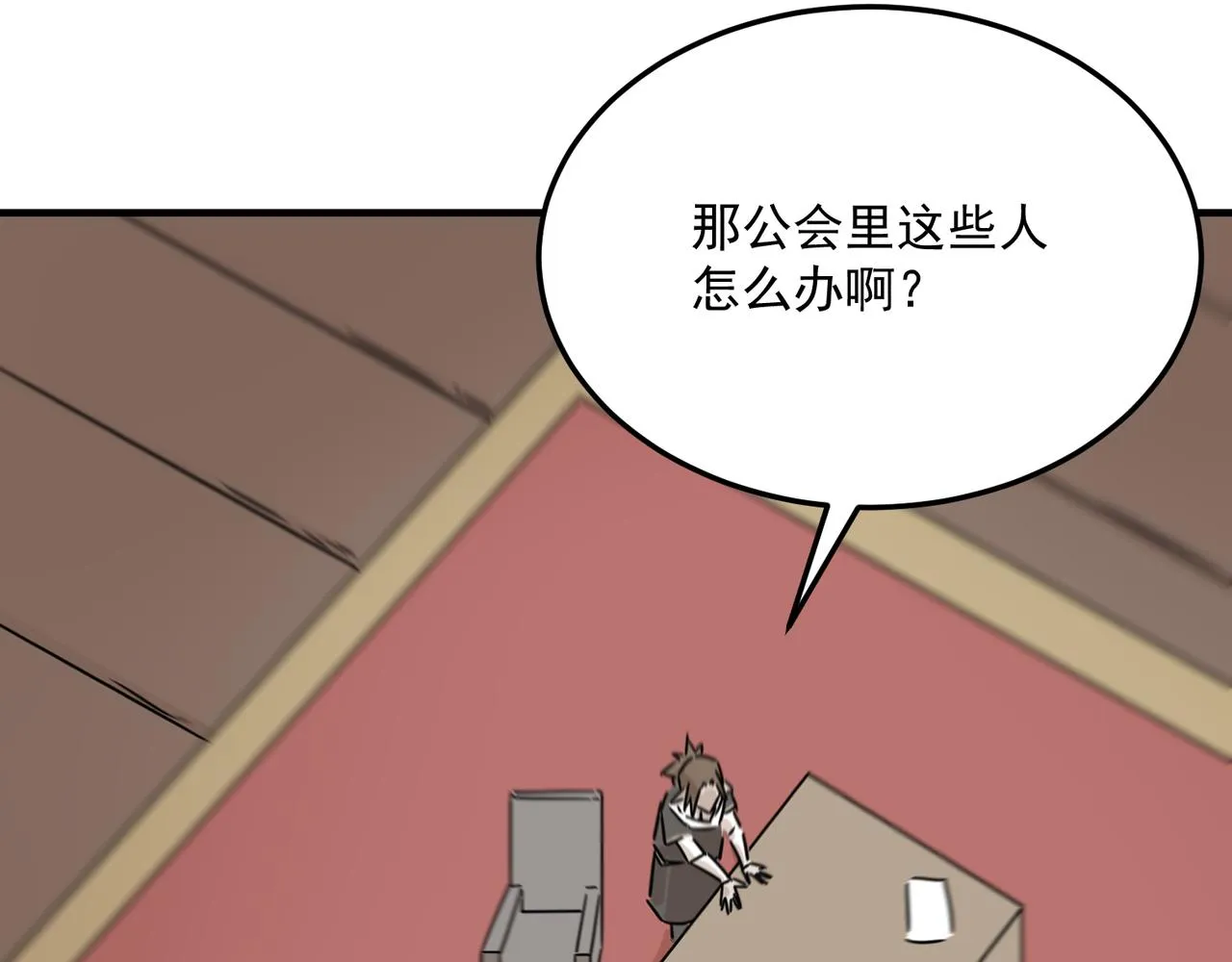 第75话 作为主角，我要苟住！ 第7页