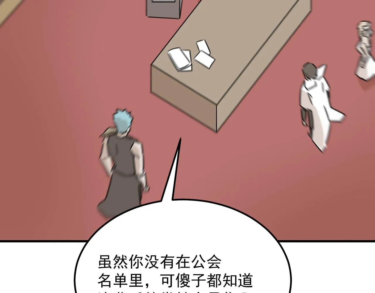 第75话 作为主角，我要苟住！ 第8页