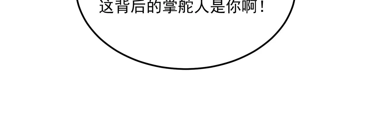第75话 作为主角，我要苟住！ 第9页