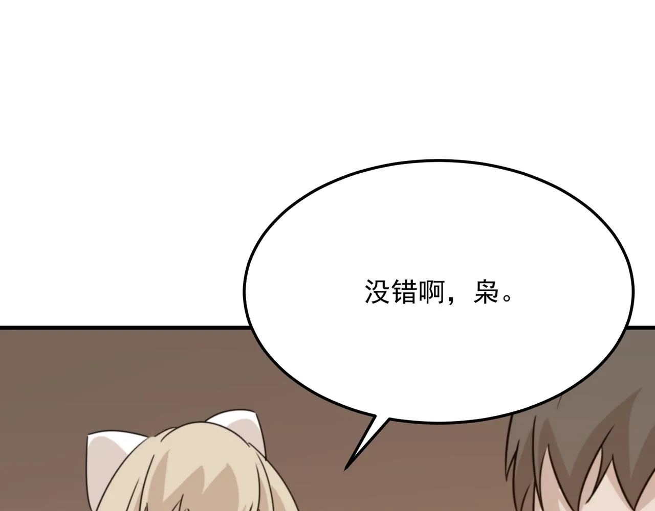 第75话 作为主角，我要苟住！ 第10页
