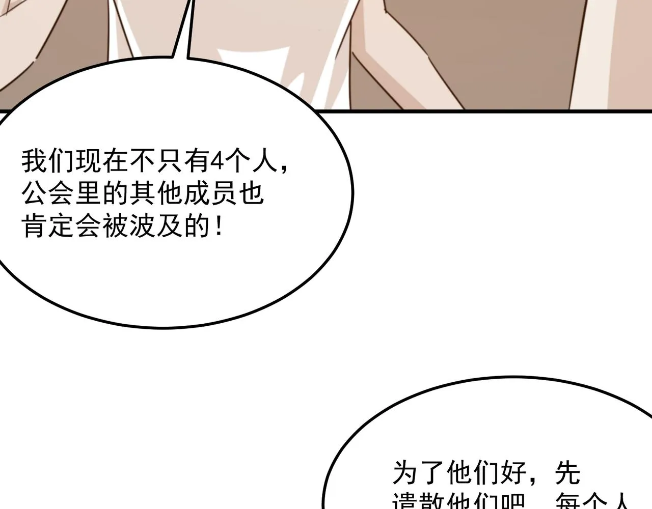 第75话 作为主角，我要苟住！ 第12页