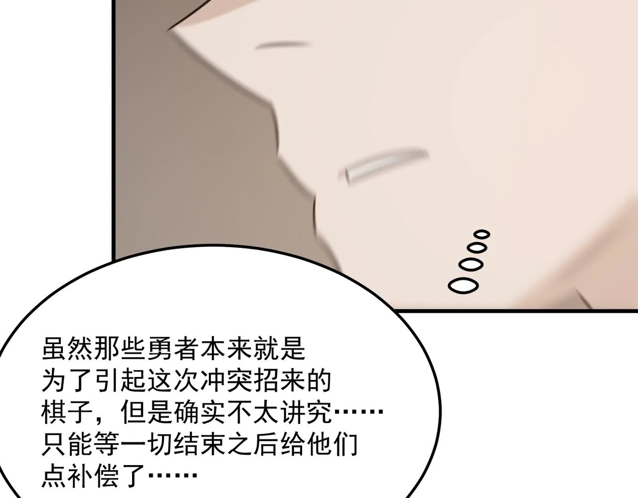 第75话 作为主角，我要苟住！ 第14页