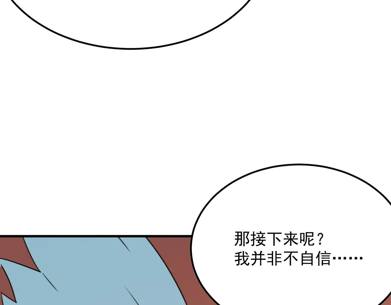第75话 作为主角，我要苟住！ 第15页