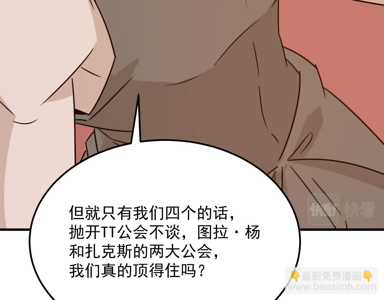 第75话 作为主角，我要苟住！ 第17页