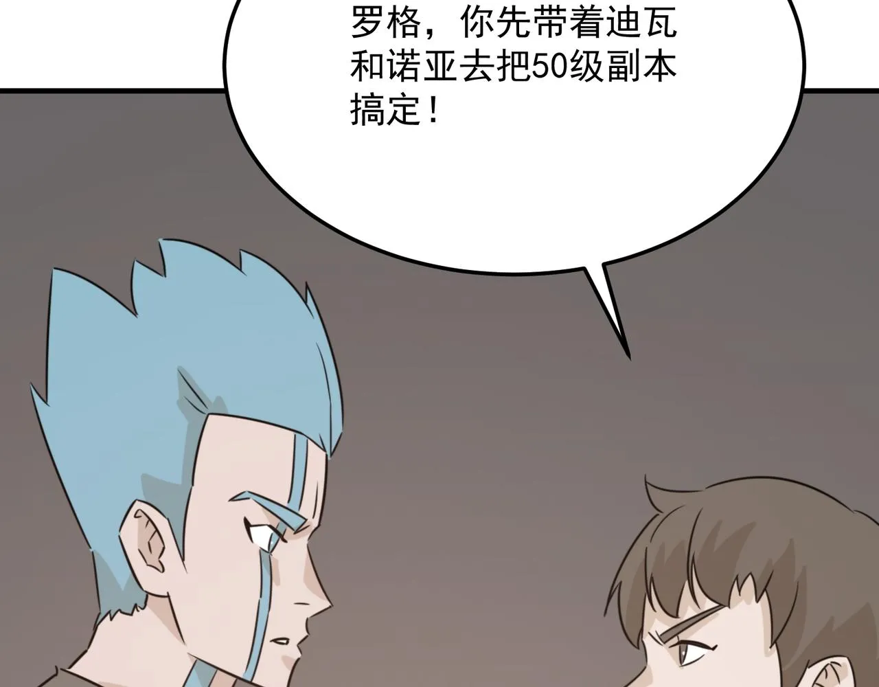 第75话 作为主角，我要苟住！ 第22页