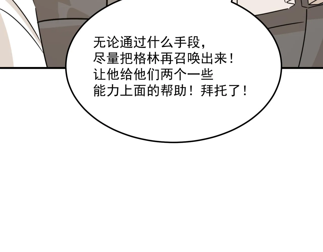 第75话 作为主角，我要苟住！ 第24页