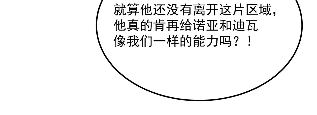 第75话 作为主角，我要苟住！ 第27页