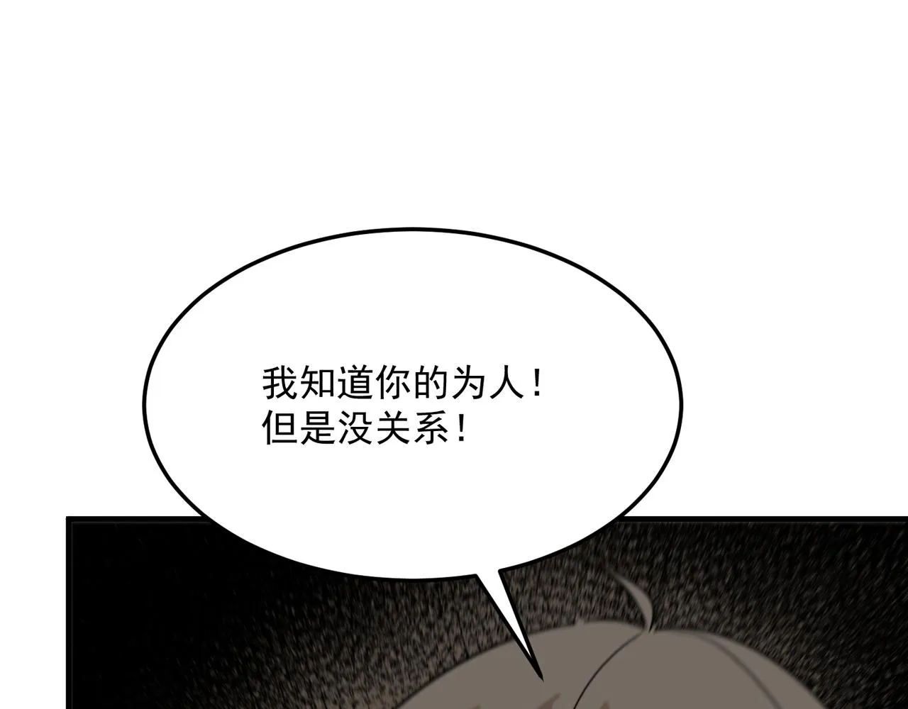 第75话 作为主角，我要苟住！ 第28页