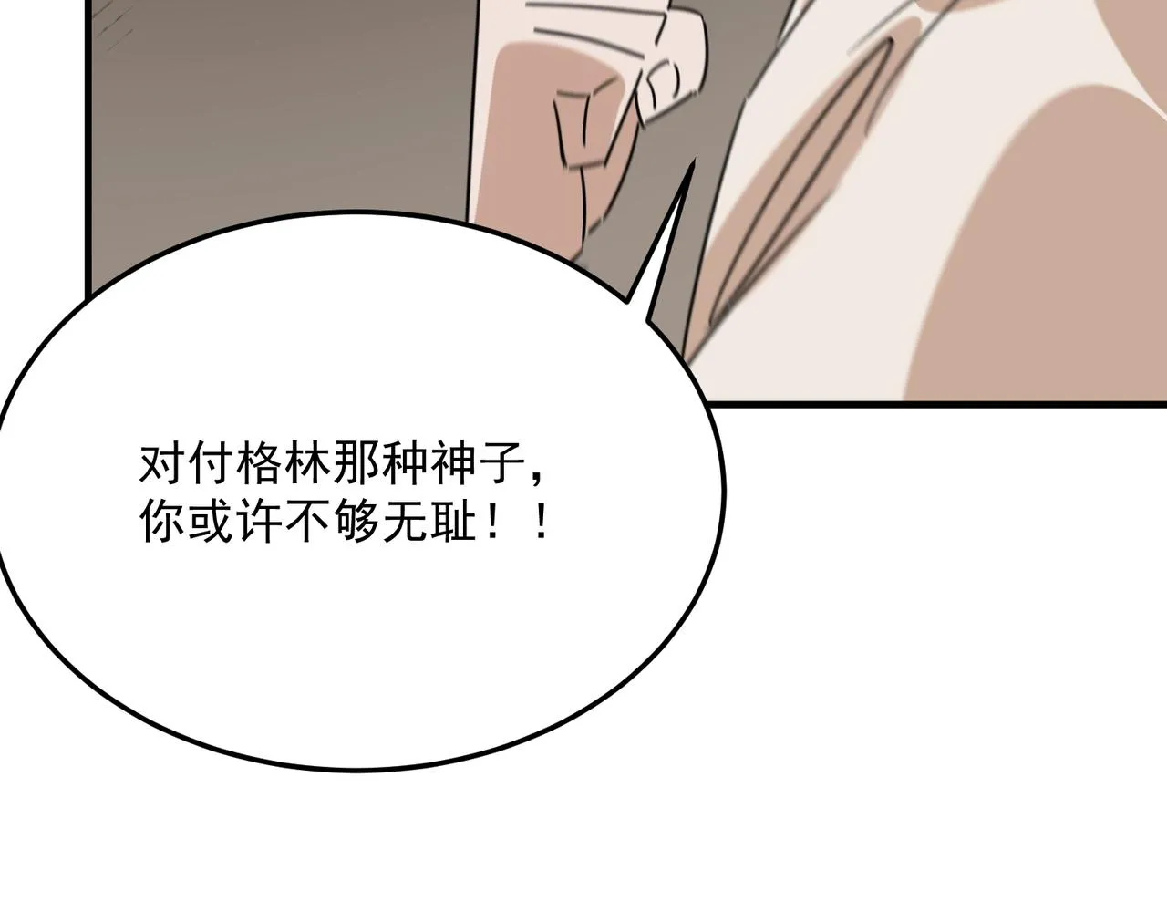 第75话 作为主角，我要苟住！ 第30页
