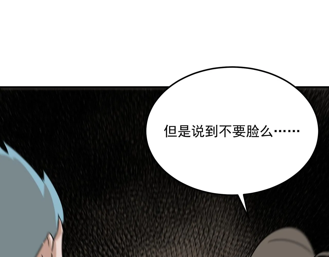 第75话 作为主角，我要苟住！ 第31页