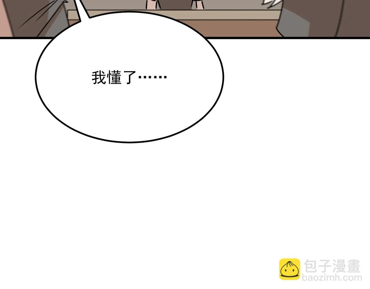 第75话 作为主角，我要苟住！ 第33页
