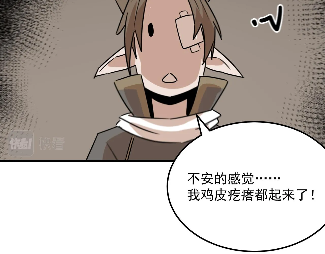 第75话 作为主角，我要苟住！ 第35页
