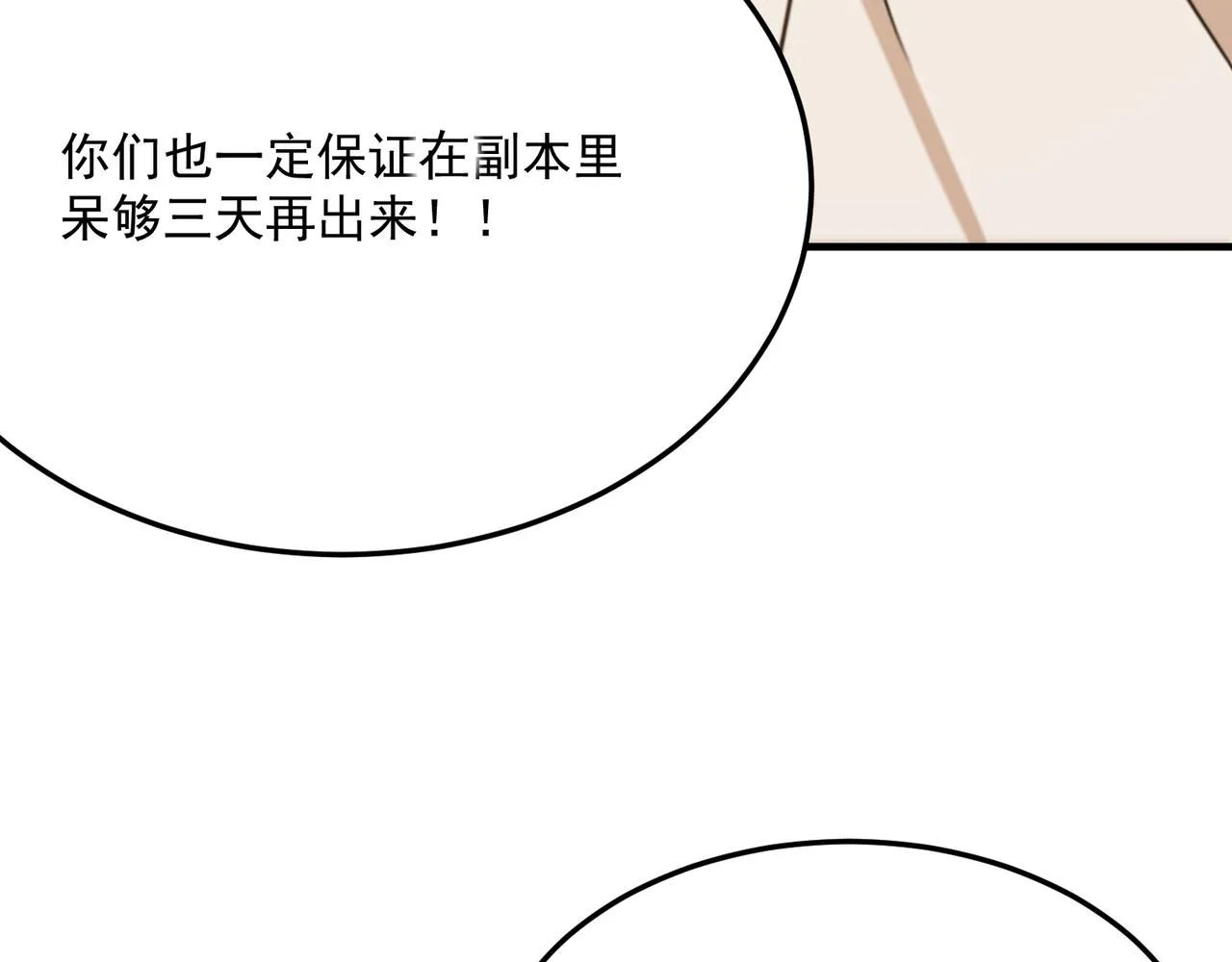 第75话 作为主角，我要苟住！ 第40页