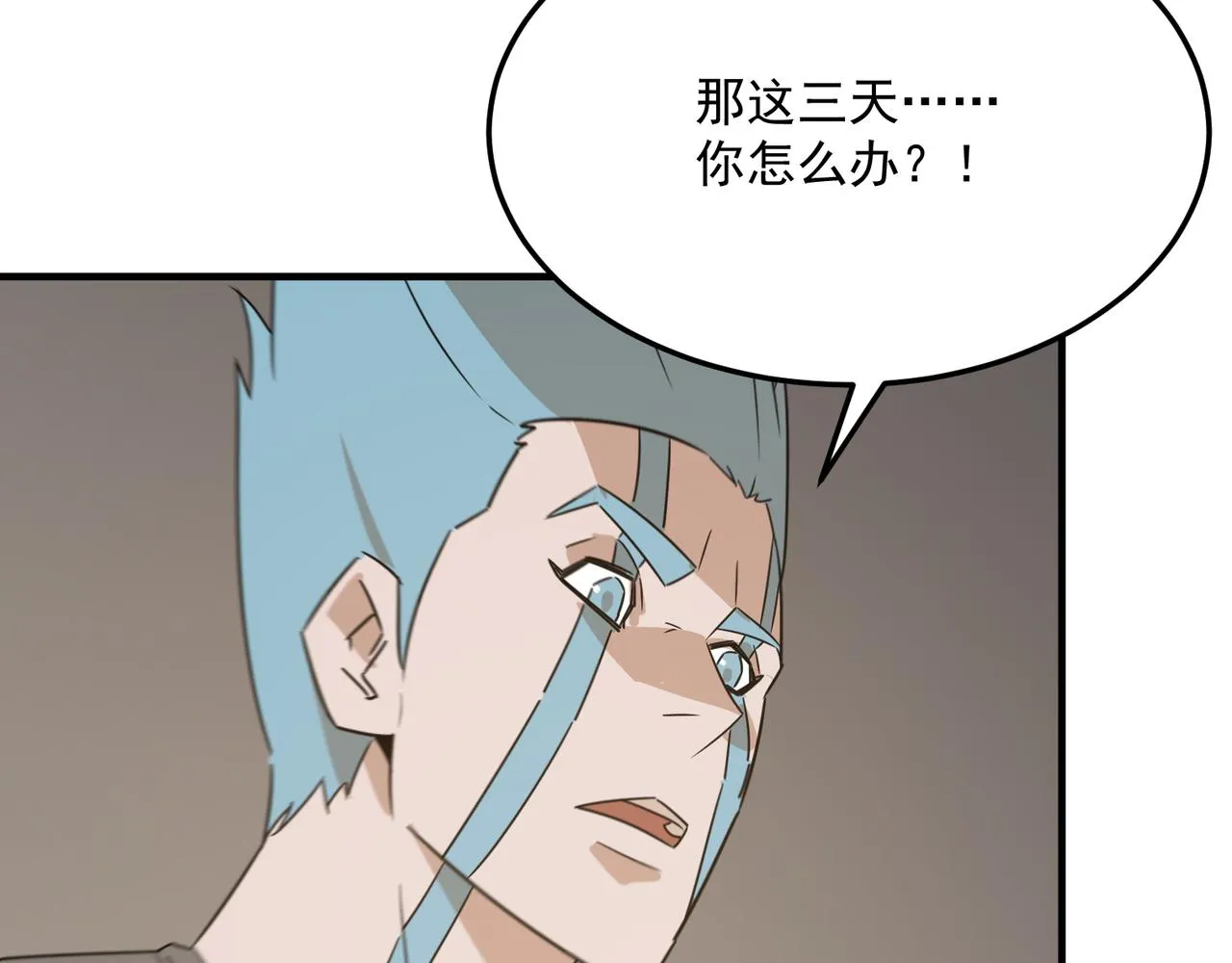 第75话 作为主角，我要苟住！ 第41页