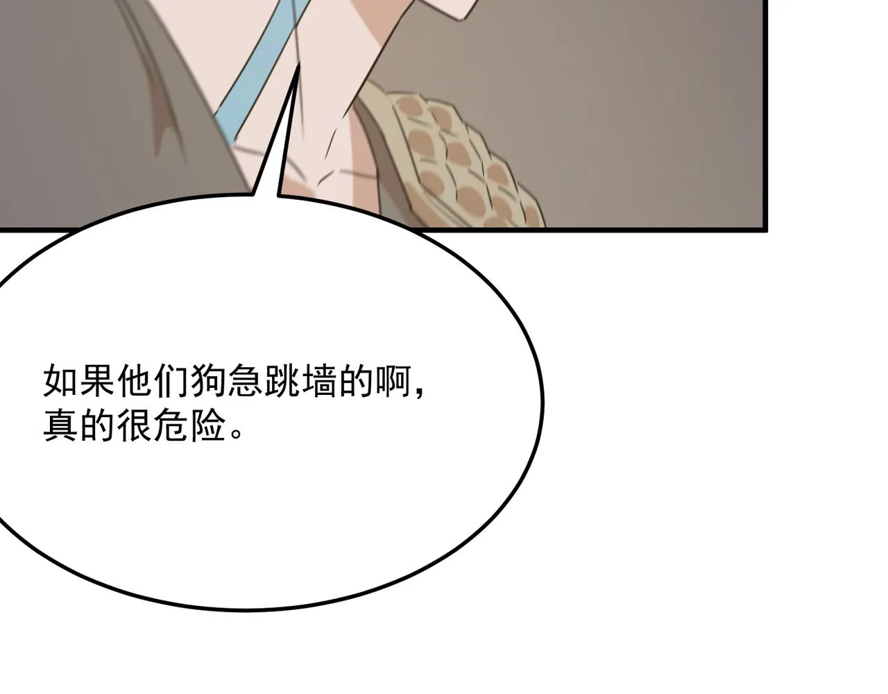 第75话 作为主角，我要苟住！ 第42页
