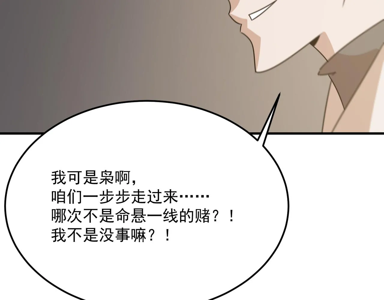 第75话 作为主角，我要苟住！ 第44页