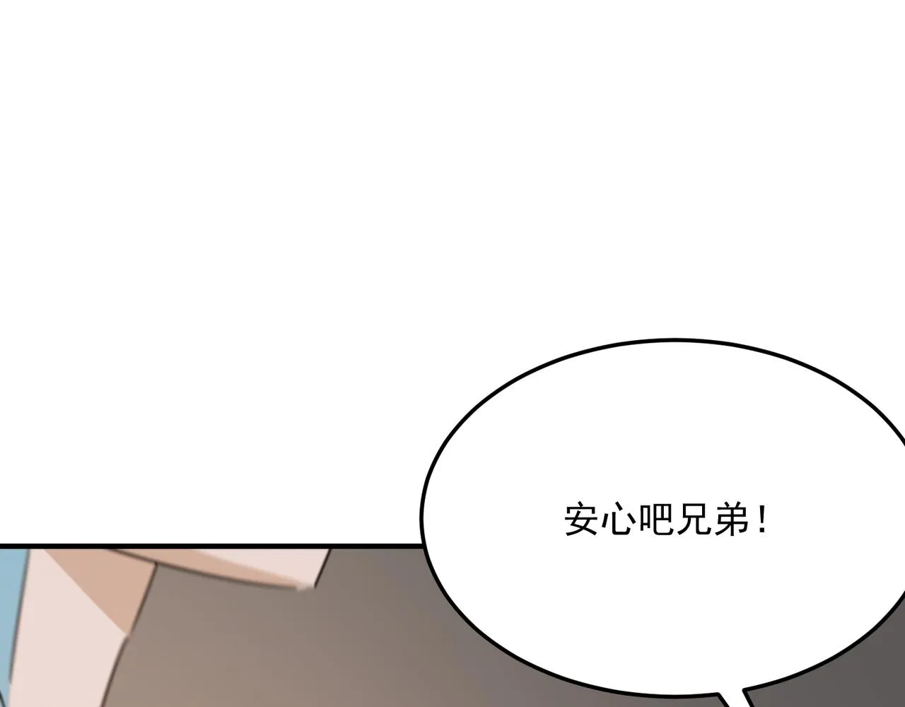 第75话 作为主角，我要苟住！ 第46页