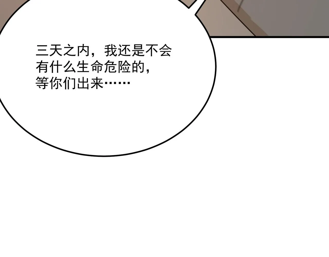 第75话 作为主角，我要苟住！ 第48页