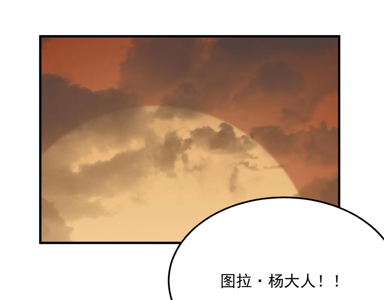 第75话 作为主角，我要苟住！ 第53页