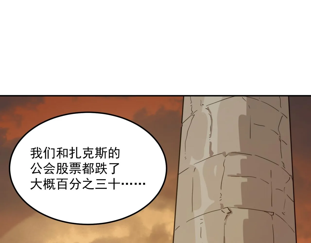 第75话 作为主角，我要苟住！ 第55页