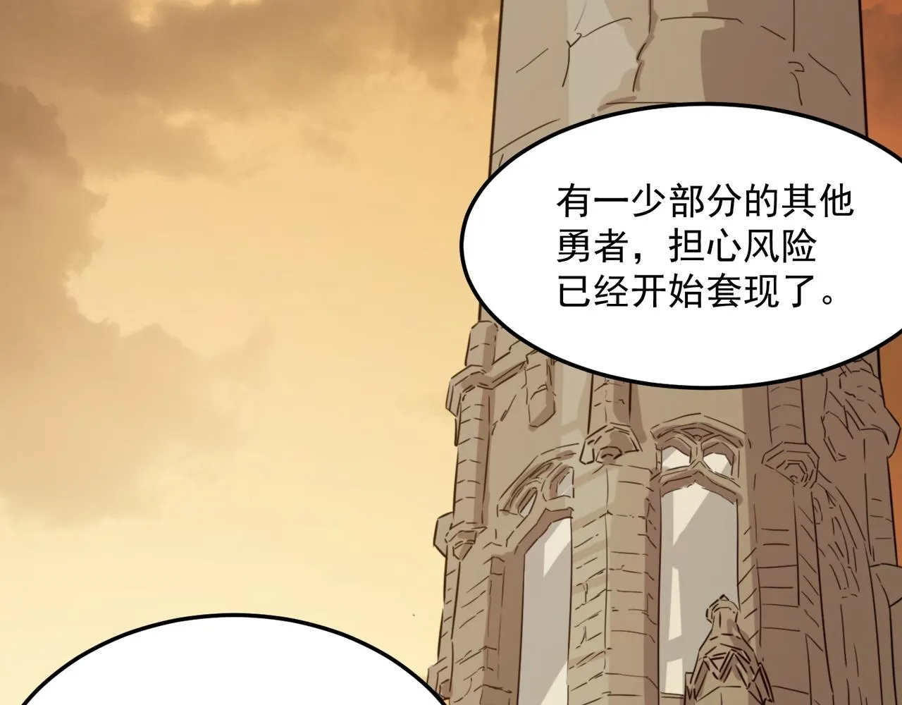 第75话 作为主角，我要苟住！ 第56页