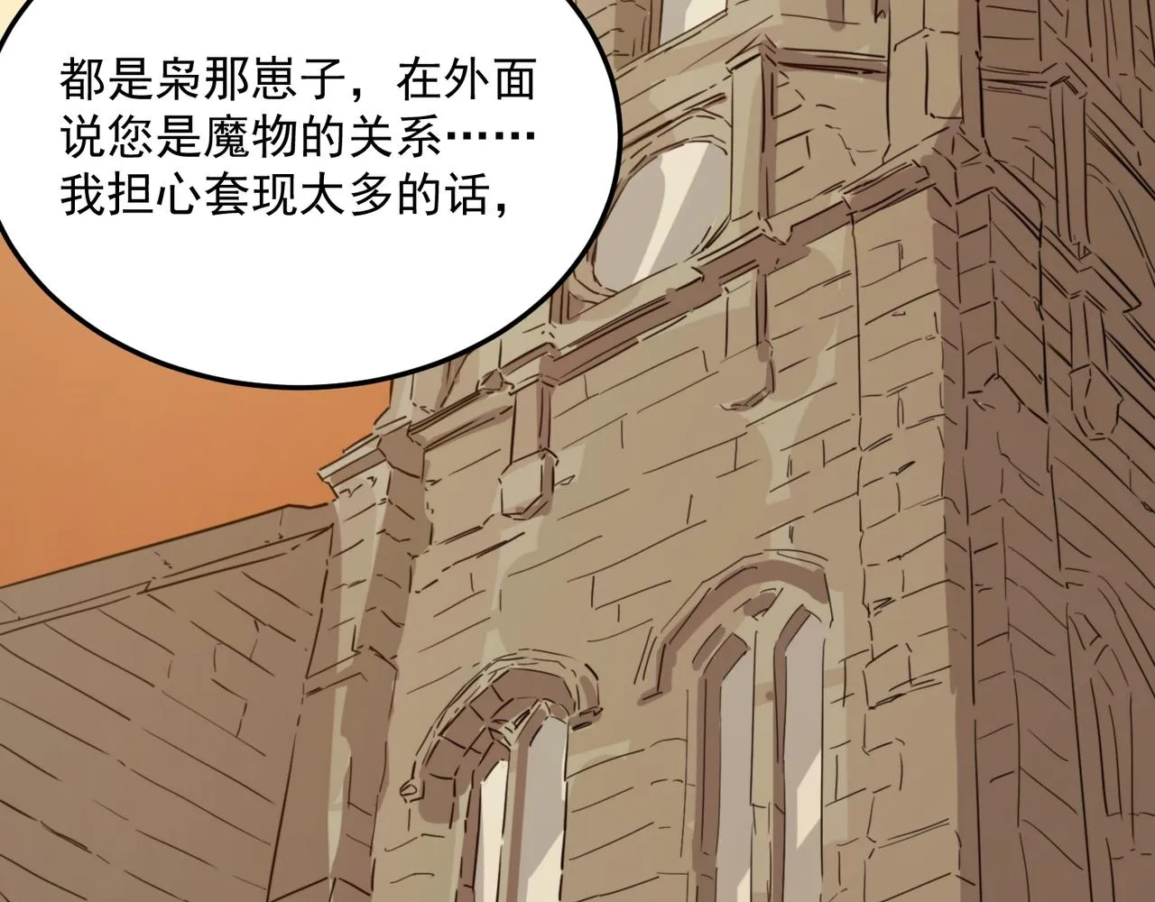 第75话 作为主角，我要苟住！ 第57页