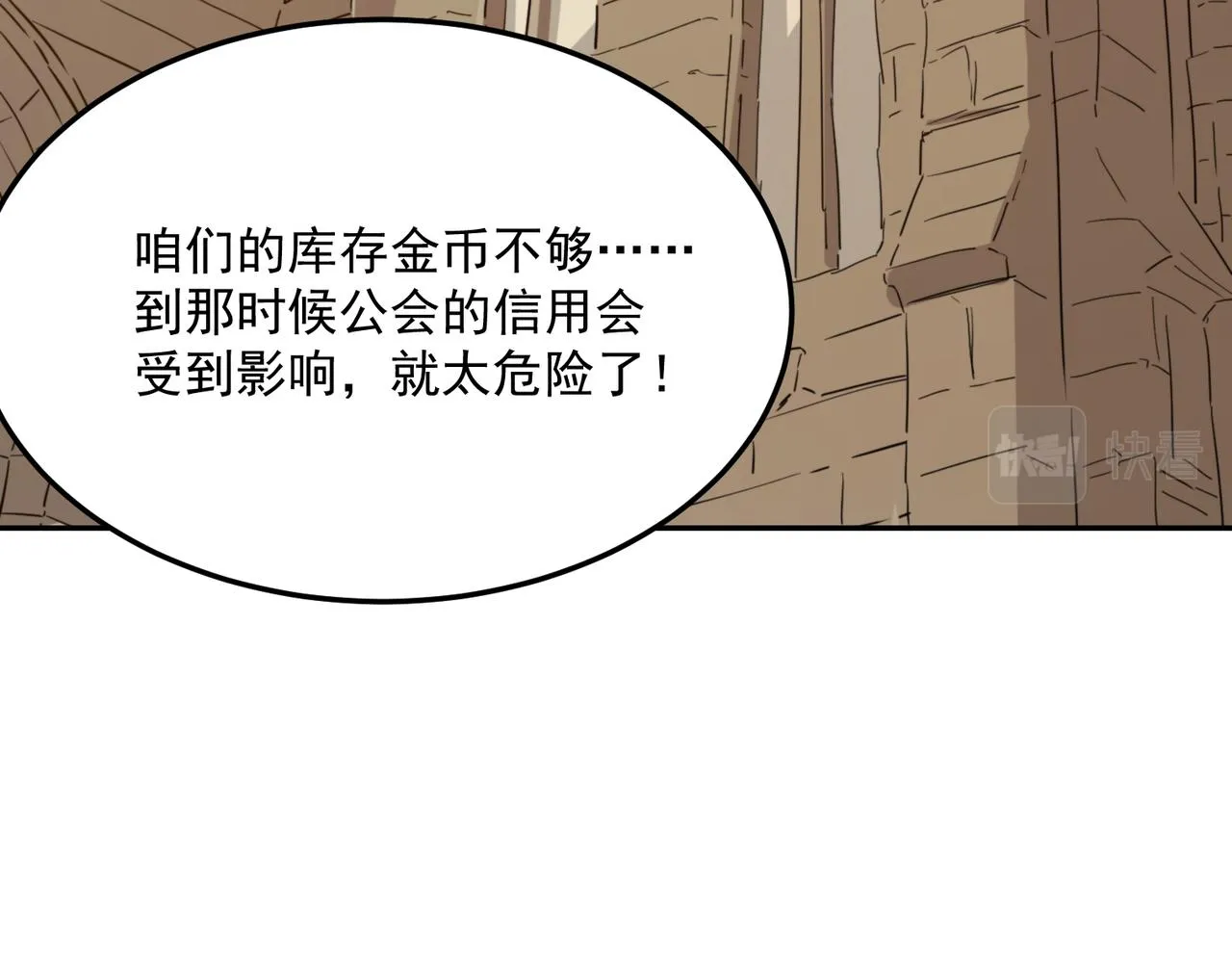 第75话 作为主角，我要苟住！ 第58页