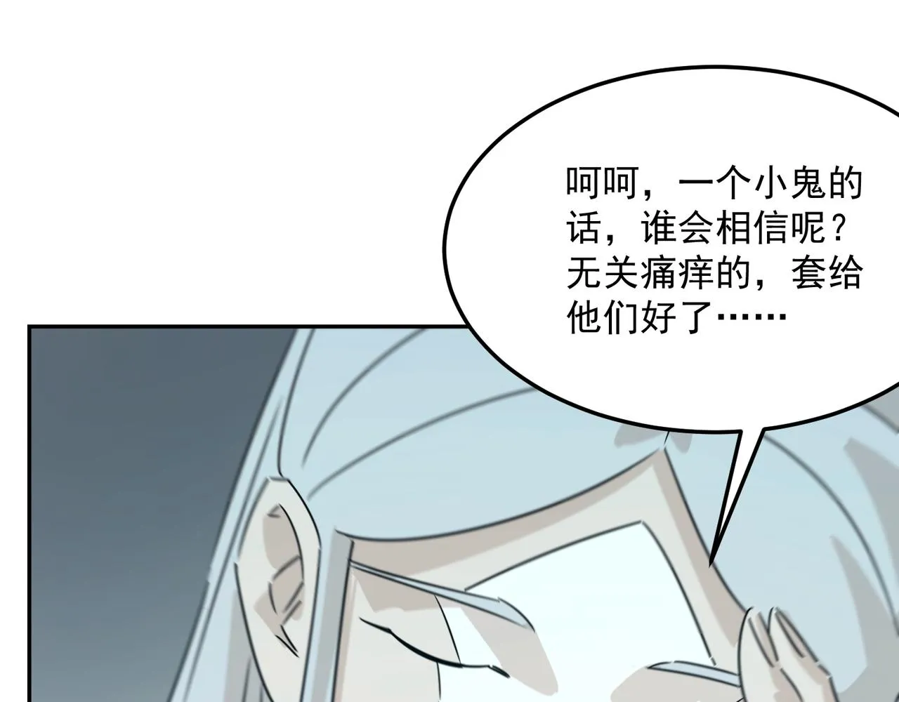 第75话 作为主角，我要苟住！ 第59页