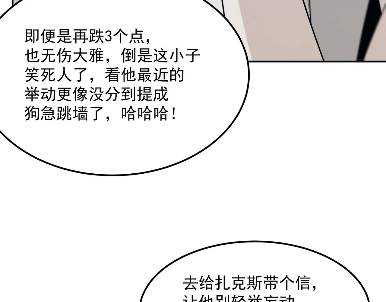 第75话 作为主角，我要苟住！ 第61页